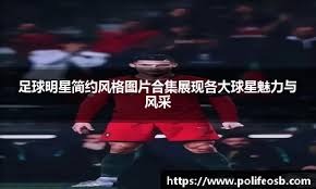 英超利物浦3：1反胜修咸顿 榜首优势扩大至16分